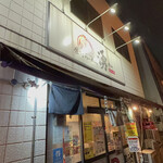 佐野らーめん 湧 - 