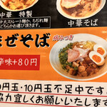 佐野らーめん 湧 - 