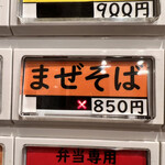 佐野らーめん 湧 - 