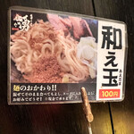 佐野らーめん 湧 - 