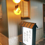 よし村 - フグの照明