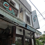 オステリア西国分寺 - 