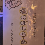 麺処 にしむら - 