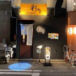 彩り - 
