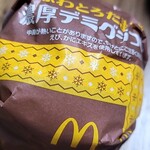 マクドナルド - ・ふわとろたまご濃厚デミグラコロ420円