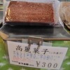 さめしまお菓子　華香 - 料理写真: