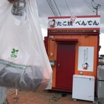 たこ焼 べんてん - テイクアウト
