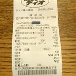 ディオ - レシート (2022.12.17)