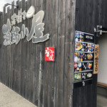 Hamayaki Ryoushigoya - 入り口