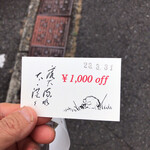 Echigoya - 簡単に１０００円も引くのか～