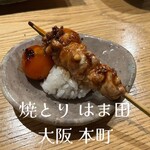 焼とり はま田 - 