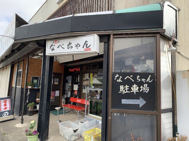 なべちゃん（渡部商店） &ndash; 鹿島の食堂｜地元の味と温かいサービス