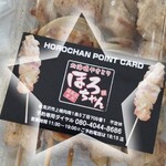 北海道やきとり ほろちゃん - 