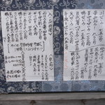 風來蕎 - 外にあったメニュー