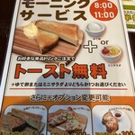 かもだ珈琲 - モーニングメニュー