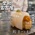 鮨まつもと 名駅 - 