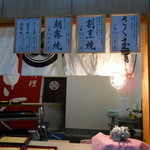 さく玉 沼津港魚市場店 - 