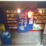 レトロ新橋系　餃子家 - 餃子居酒屋