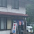 橋野食堂 - 外観写真:釜石市　橋野食堂