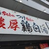 三代目晴レル屋 本店