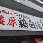 三代目晴レル屋 本店 - 