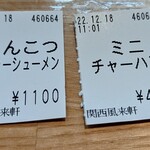 とんこつらぁ麺 松もと - 