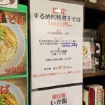 Rock’anDo - するめいか煮干そば