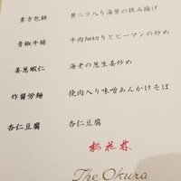 中国料理 桃花林 - 