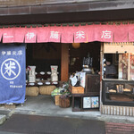 伊藤米店 - 伊藤米店(神奈川県横浜市南区八幡町)外観