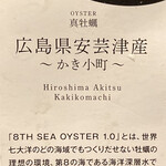 ガンボ＆オイスターバー - この日の牡蠣は広島安芸津産、大ぶりで身がプリッとしてミルキーだった