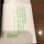 喫茶店 友路有 赤羽二号店 - 