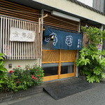 金多樓寿司 - 変電所近くになあります