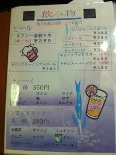 h Chuugokuryouri Fukuseirou - ドリンクメニュー 　2時間1980円で飲み放題！