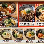 宮武讃岐うどん - メニュー