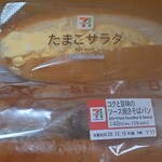 セブンイレブン - たまごサラダ(パン)130円、コクと旨味のソース焼きそばパン148円