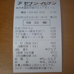 セブンイレブン - レシート