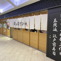 築地青空三代目 大名古屋ビルヂング店 - 