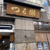 つる瀬 湯島本店