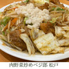 肉野菜炒め ベジ郎 松戸東口店