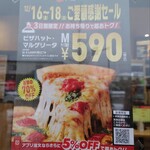 ピザハット - 590円ピザ・ポスター