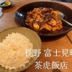 茶虎飯店 - 