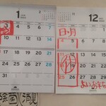 鳥人 - 営業案内