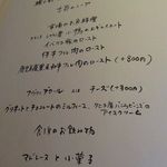 ア・ヴォートル・サンテ - 【2013年５月ディナー】Aメニュー