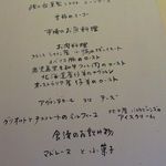 ア・ヴォートル・サンテ - 【2013年５月ディナー】Bメニュー