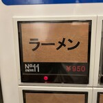 自家製麺 No11 - 【再訪】メニュー