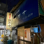 四万十 - 外観。