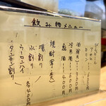 四万十 - 飲み物。