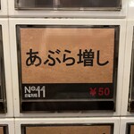 自家製麺 No11 - 【再訪】メニュー