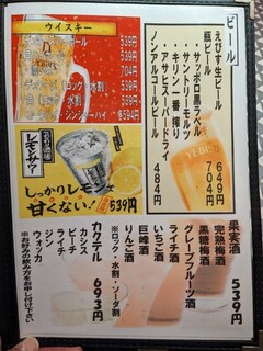 蕎麦居酒屋えびす庵 - メニュー(ビール・ウイスキー・レモンサワー・果実酒・カクテル)
