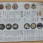 武蔵屋食堂 - メニュー